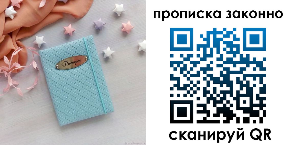 временная регистрация 2025 в Мурино