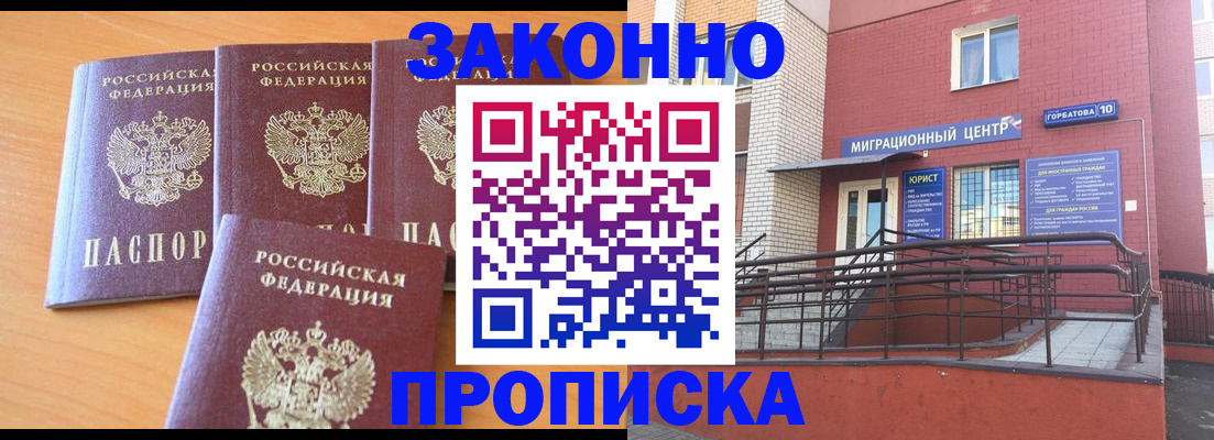 прописка штамп в Мурино